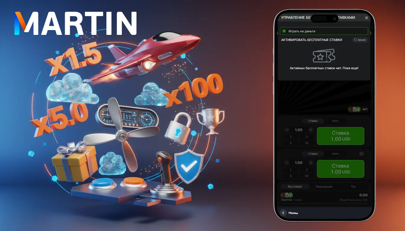 martin casino aviator бонусы