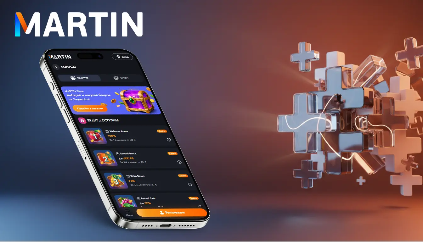 martin casino бонусы