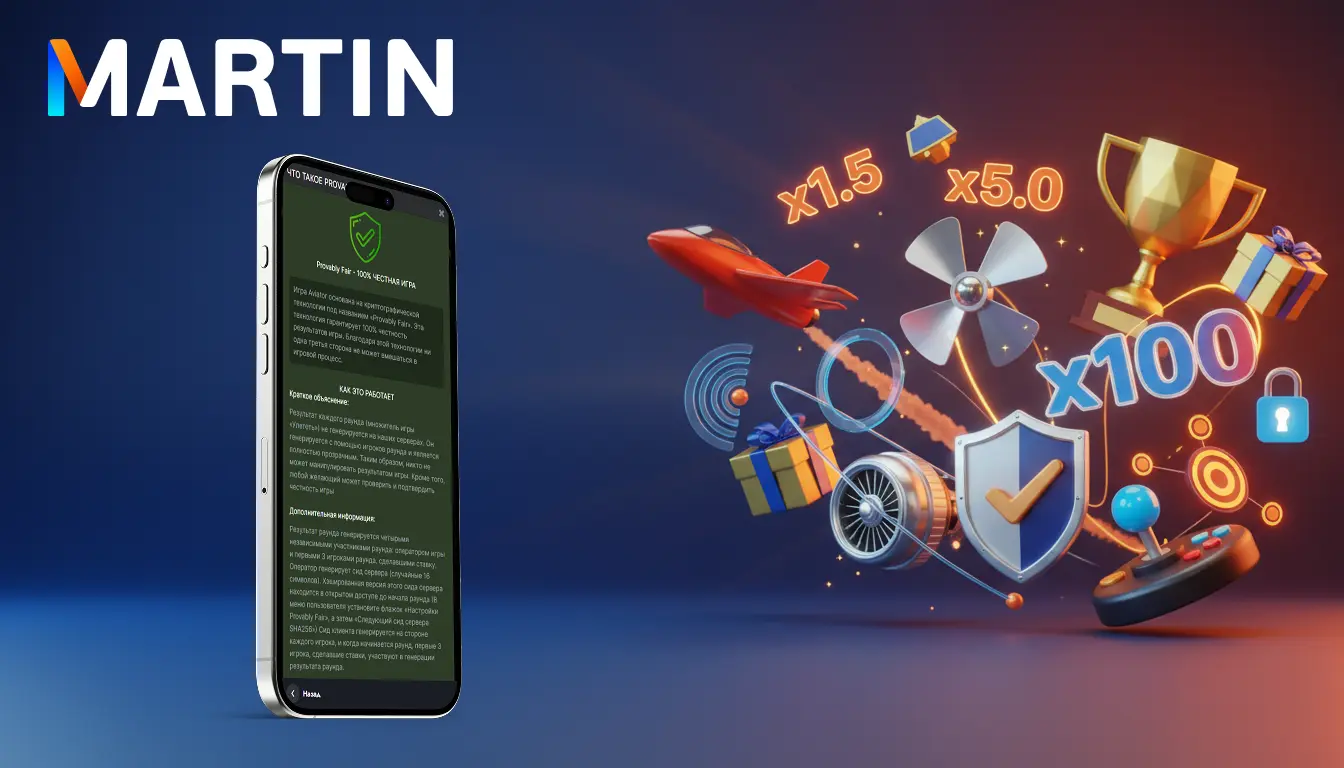 martin casino aviator безопасность