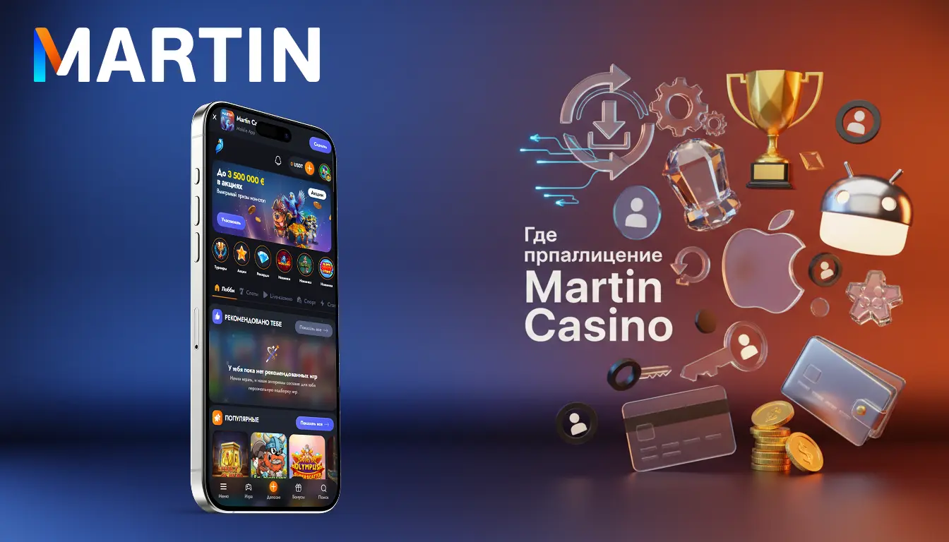 martin casino app скачать