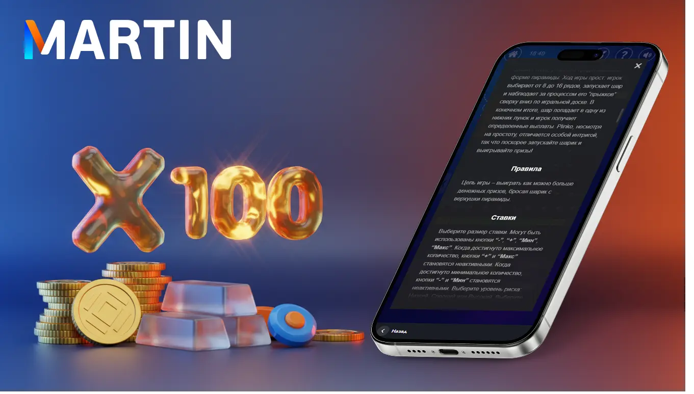 martin casino plinko деньги