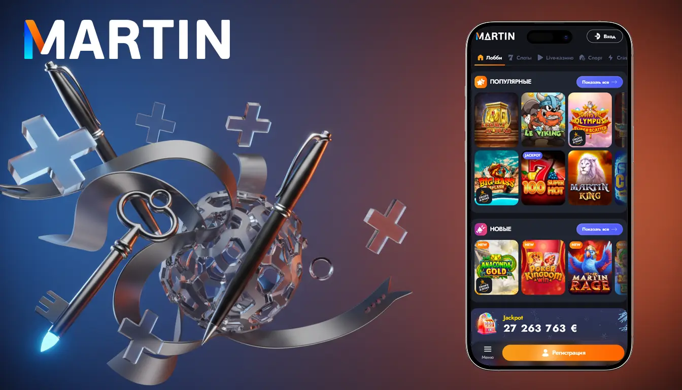 martin casino игры