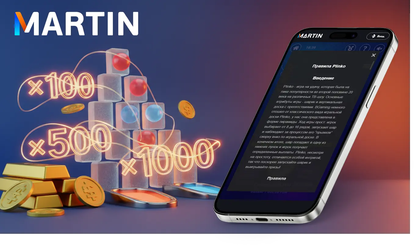 martin casino plinko играть