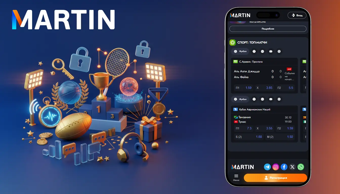 martin casino sport ставка