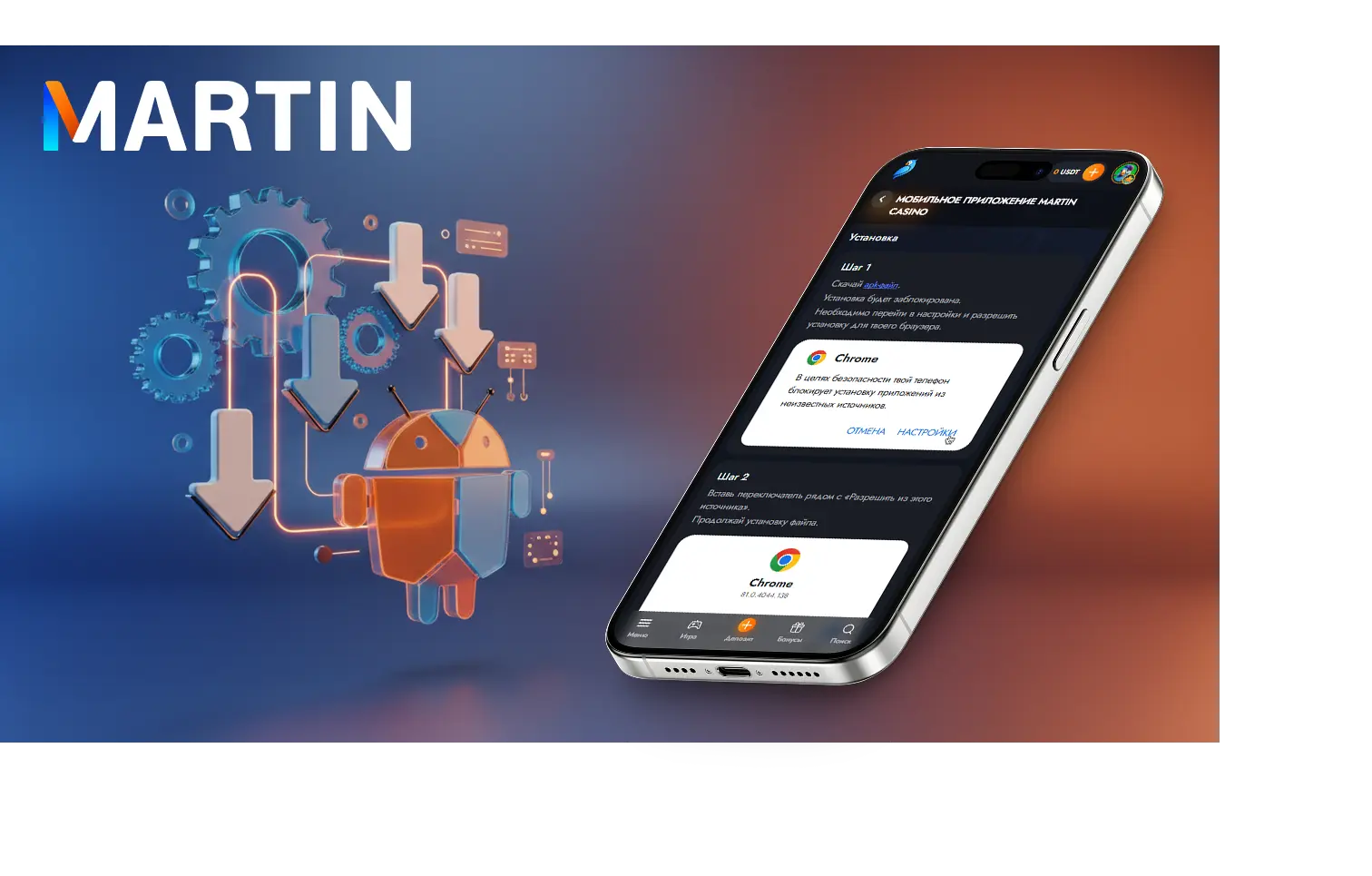 martin casino app android
