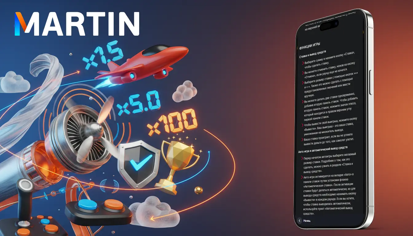 martin casino aviator функции