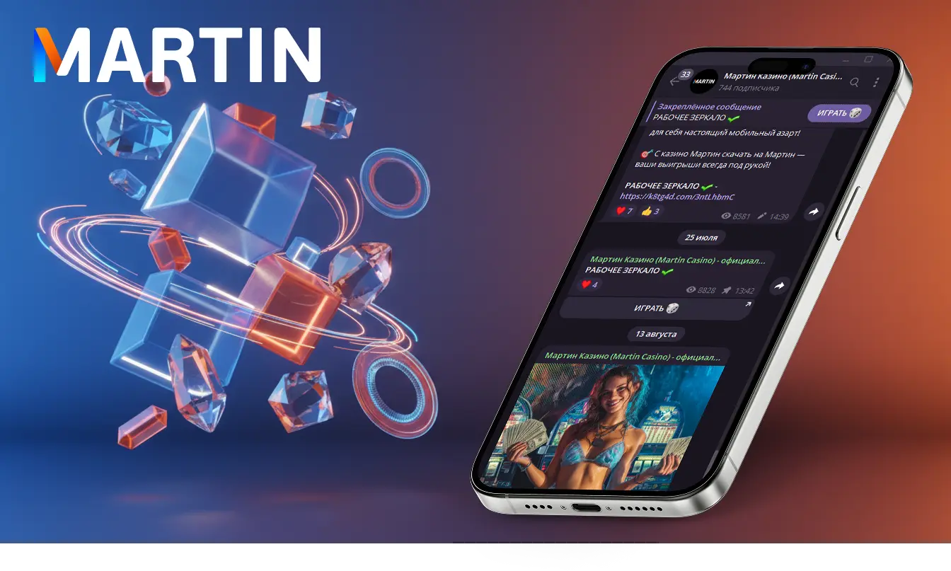martin casino зеркало доступ