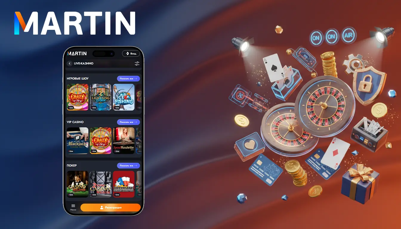 martin casino live casino плюсы и минусы