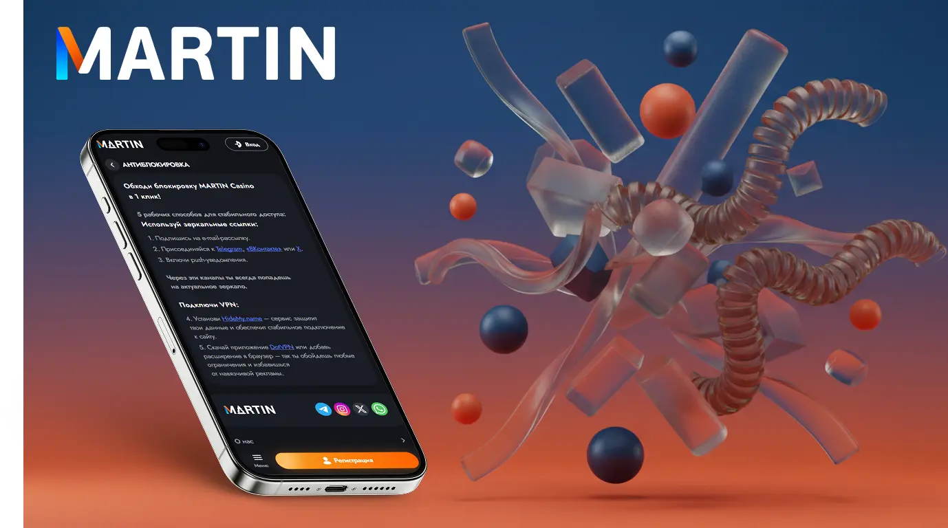 martin casino зеркало сайт