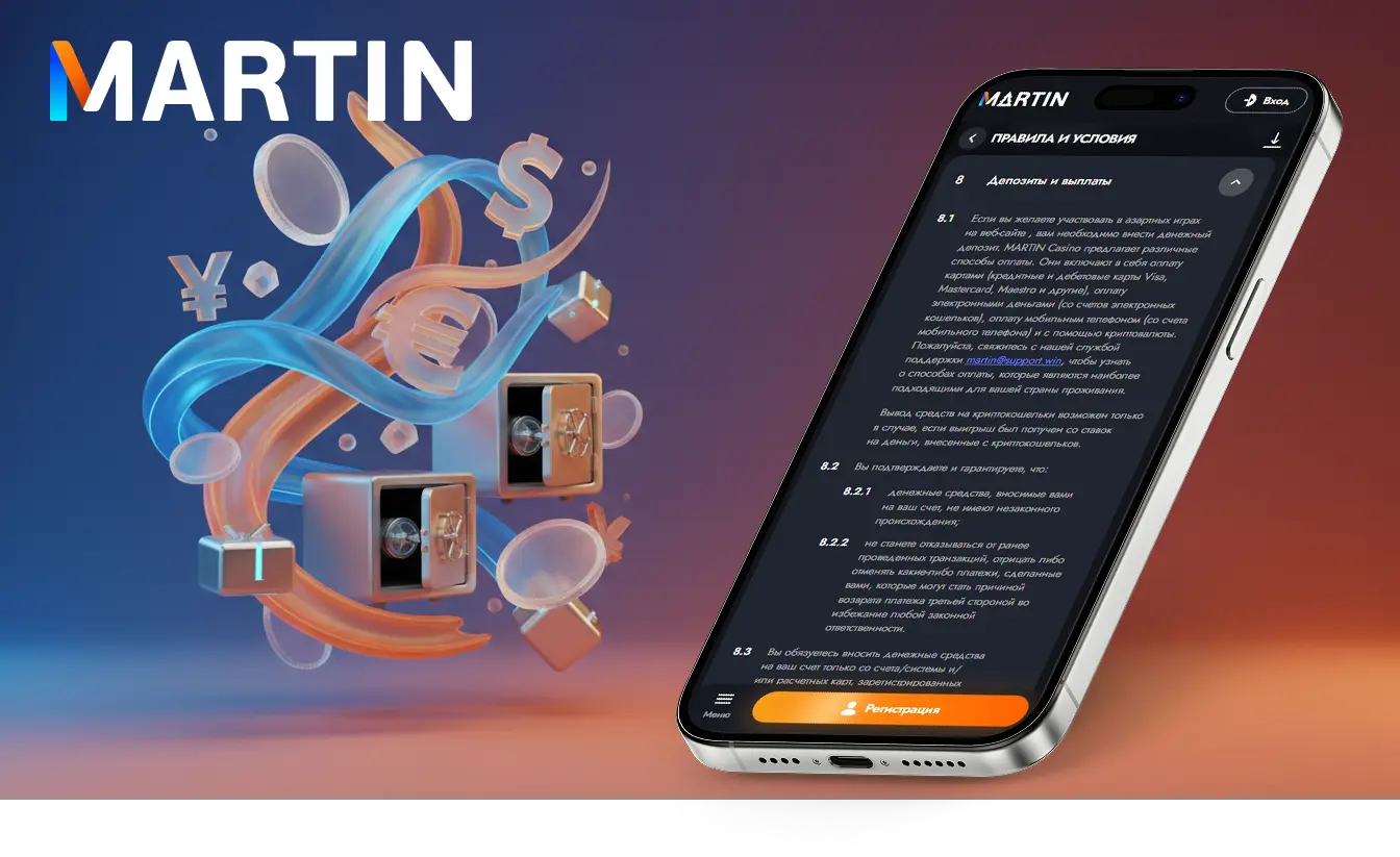 martin casino зеркало пополнение