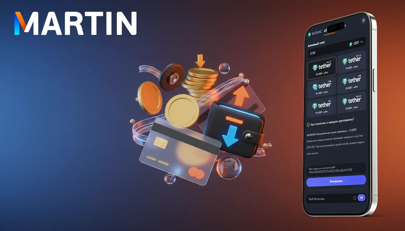 martin casino пополнение