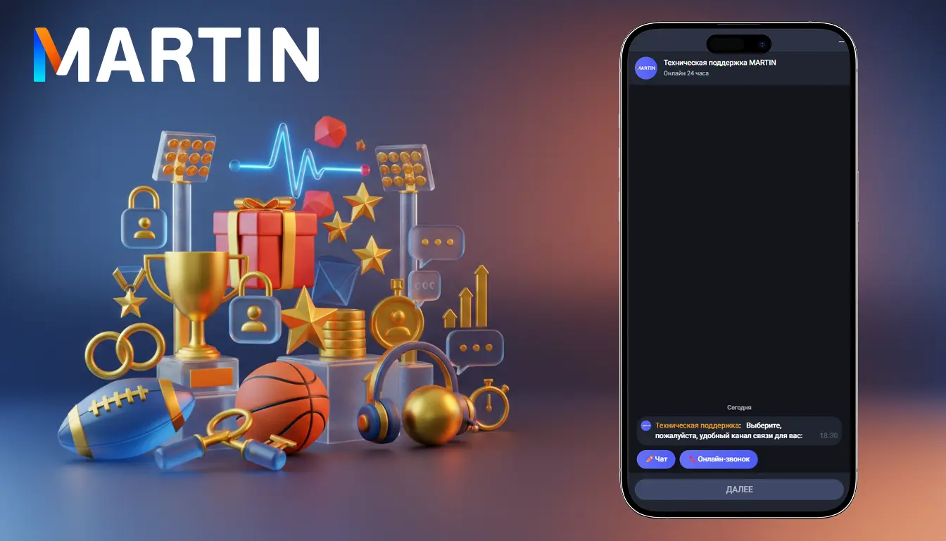 martin casino sport служба поддержки
