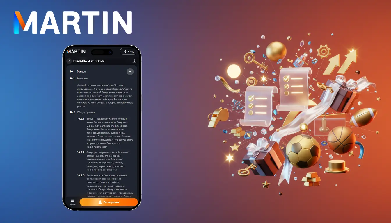 martin casino бонус правила